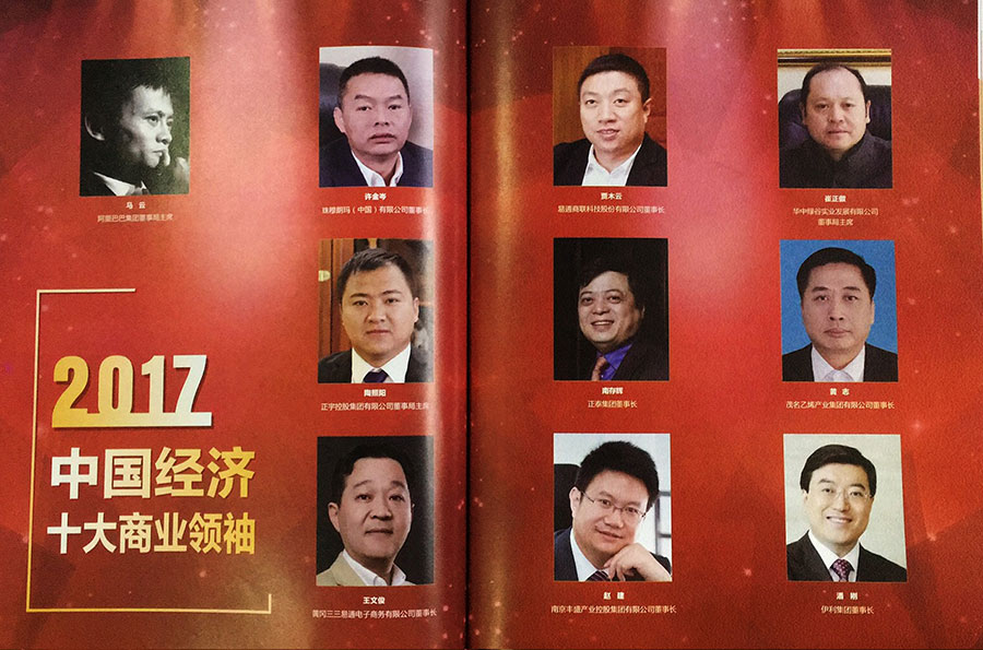 十大商业领袖