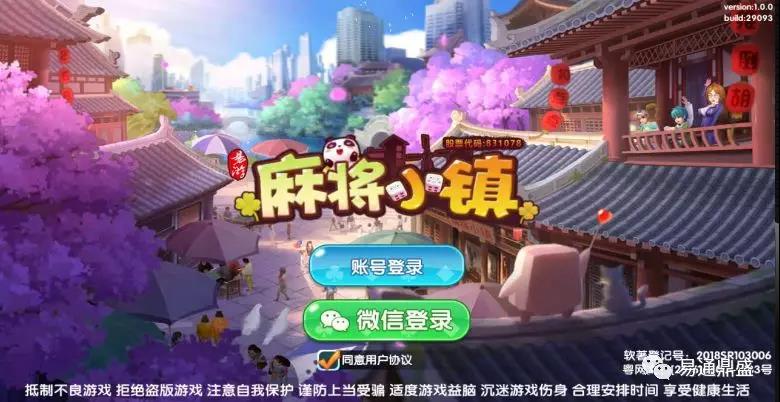 易通鼎盛麻将小镇